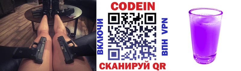 Codein Purple Drank  магазин продажи   Высоцк 